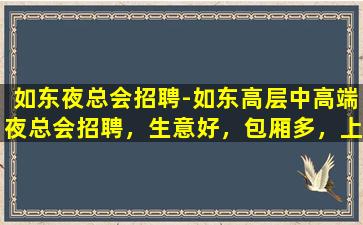 深圳夜场招聘