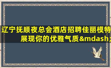 巴中KTV招聘